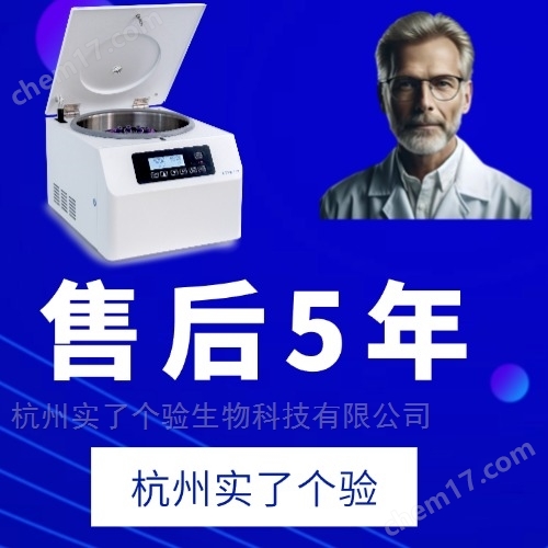 台式低速微量冷冻离心机