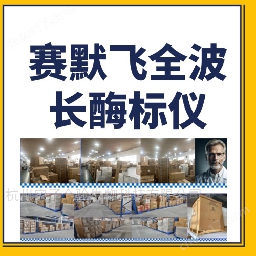 赛默飞Multiskan GO全波长读数仪