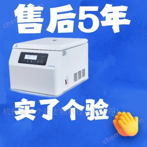 冷冻微量离心机